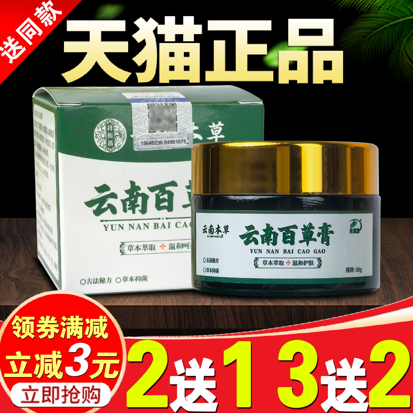 祥振昌云南本草云南百草膏全身皮肤痒痒乳膏手脚裆部屁股痒抑菌膏