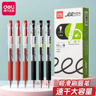 得力S05Pro按动中性笔0.5速干ST头学生文具刷题笔高颜值黑笔红笔
