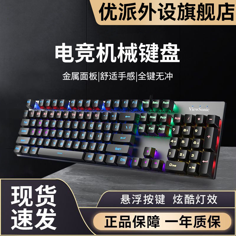 优派KU520有线机械键盘鼠标套装青轴黑轴电竞游戏办公电脑笔记本