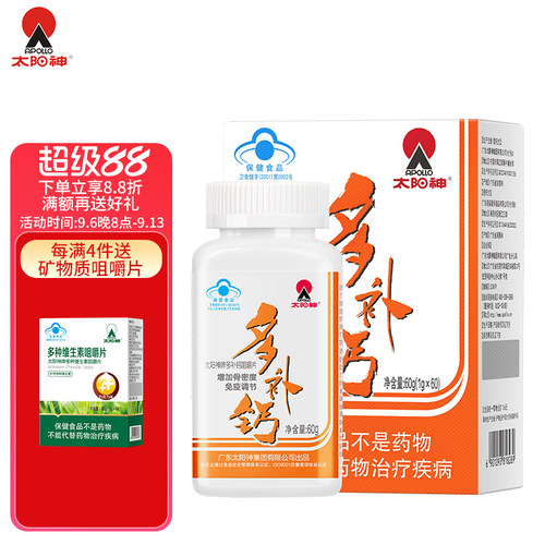 太阳神多补钙咀嚼片牛初乳钙片瓶