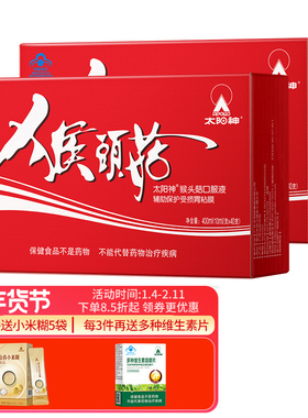 太阳神官方直营猴头菇护胃养肠胃保健食品口服液40支 2盒礼盒装
