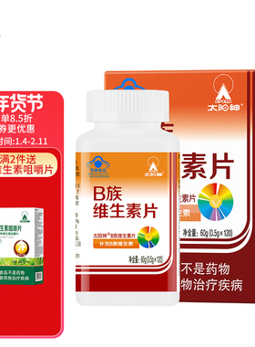 太阳神B族维生素片 复合维生素b 维b b1 b2 b6 b12熬夜常备vb