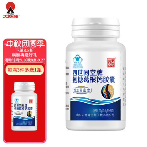 太阳神氨糖软骨素加钙胶囊