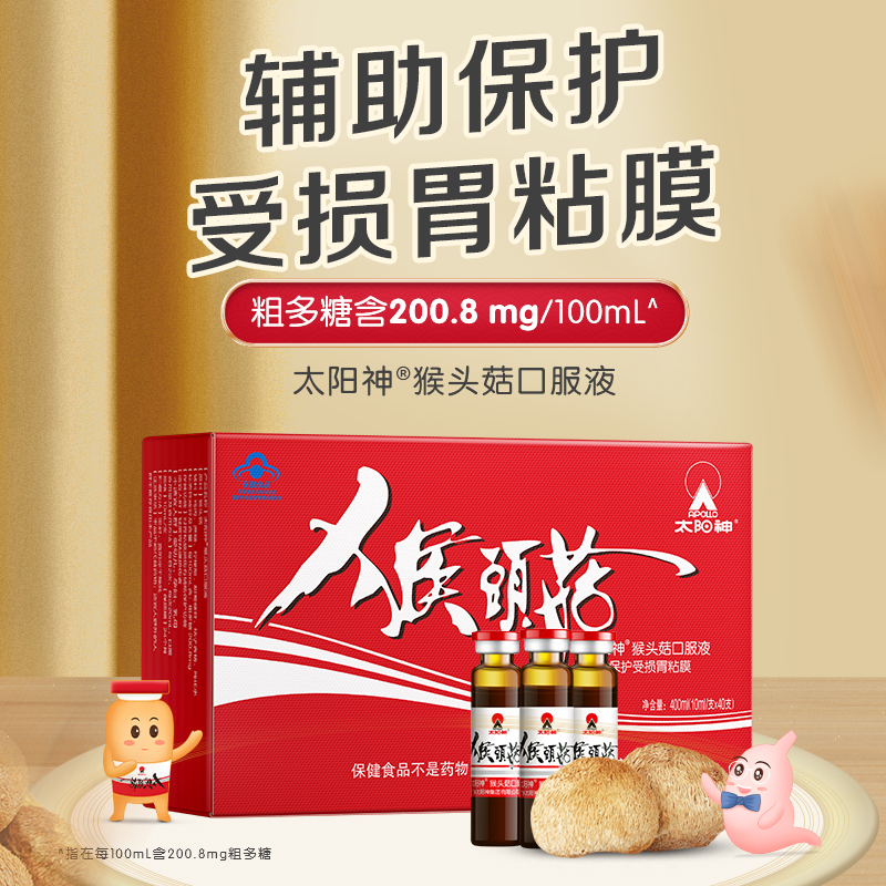 太阳神猴头菇调节肠胃40支口服液
