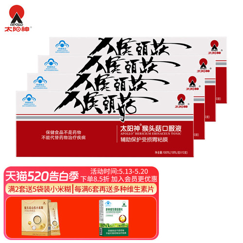 官方猴头菇太阳神辅助保护胃粘膜