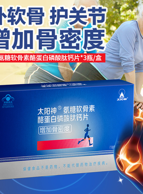 太阳神氨糖软骨素氨基酸葡萄糖加钙钙片胶囊关节骨胶原中老年