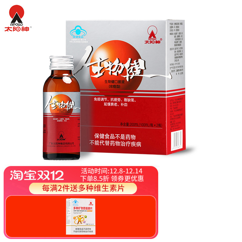 apollo太阳神生物调节改善口服液