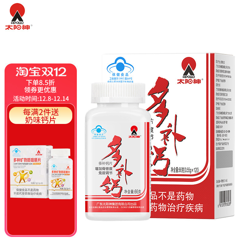 太阳神多补钙片增加增强免疫力