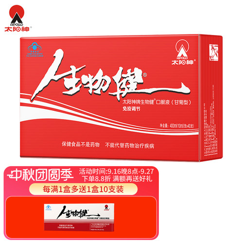 太阳神调节免疫力口服液