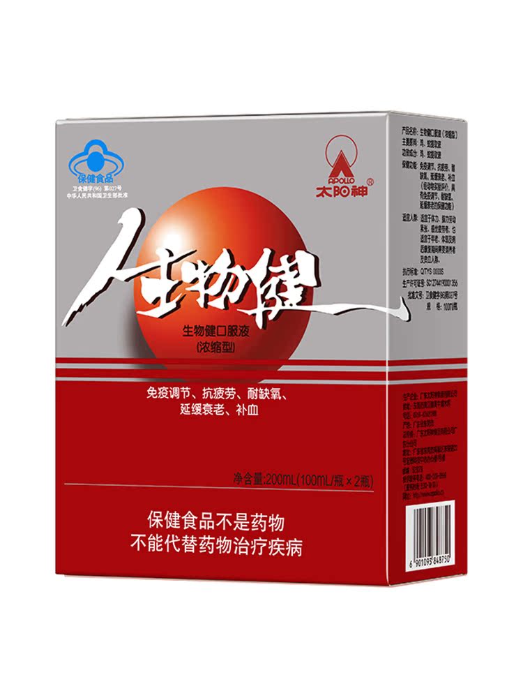 Apollo太阳神 生物健浓缩型口服液 调节免疫改善贫血抗疲劳耐缺氧