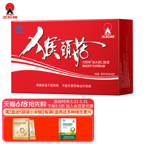 太阳神猴头菇调节肠胃40支口服液