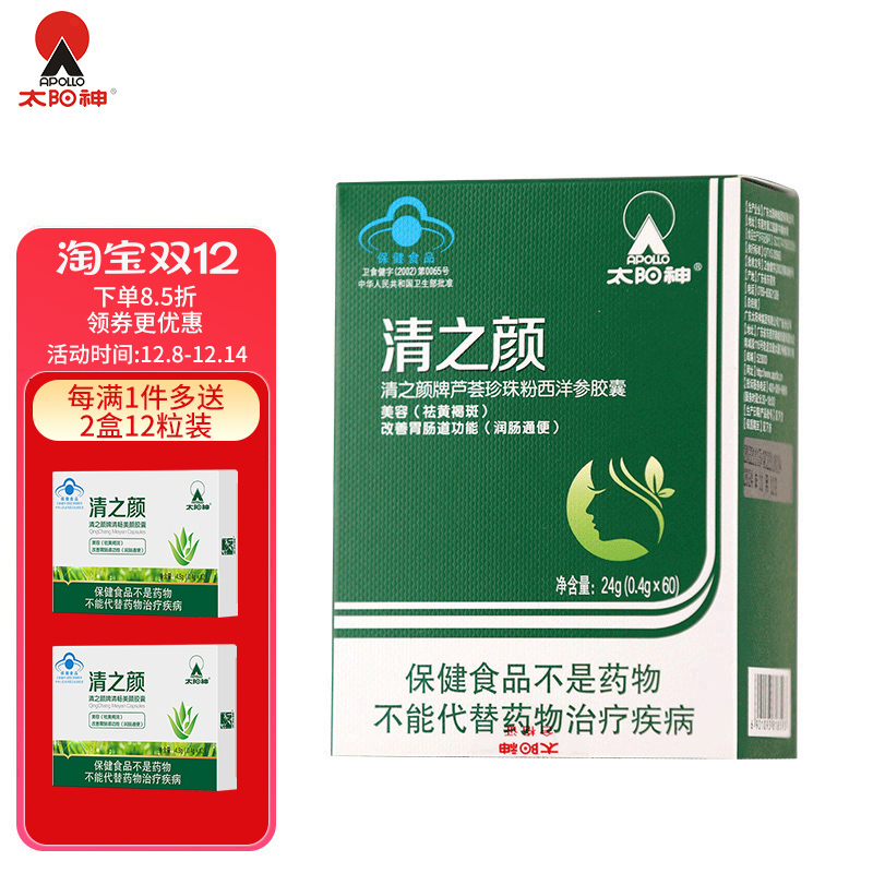 太阳神改善胃肠道功能胶囊