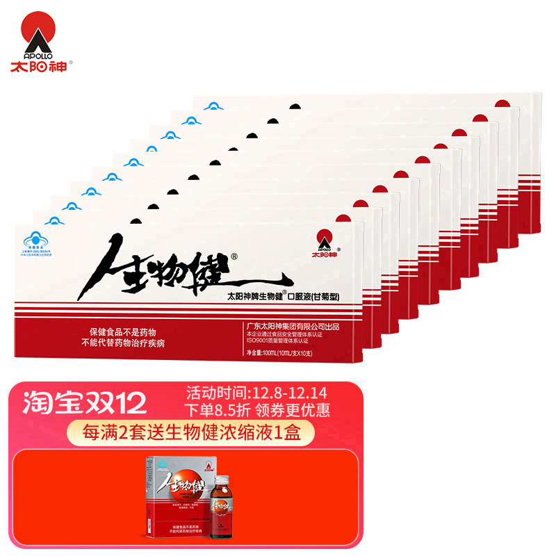 太阳神口服液增强免疫补充营养