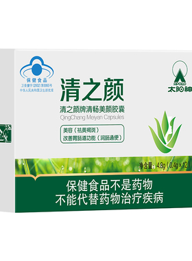 太阳神清之颜清畅美颜芦荟珍珠西洋参胶囊12粒润肠通便祛黄褐斑