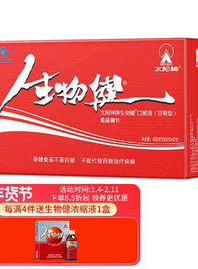 太阳神生物健口服液(甘菊型) 40支礼盒装 免疫调节增强抵抗力