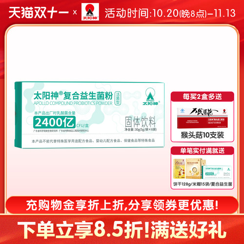 太阳神复合益生菌粉2400亿CPU活菌