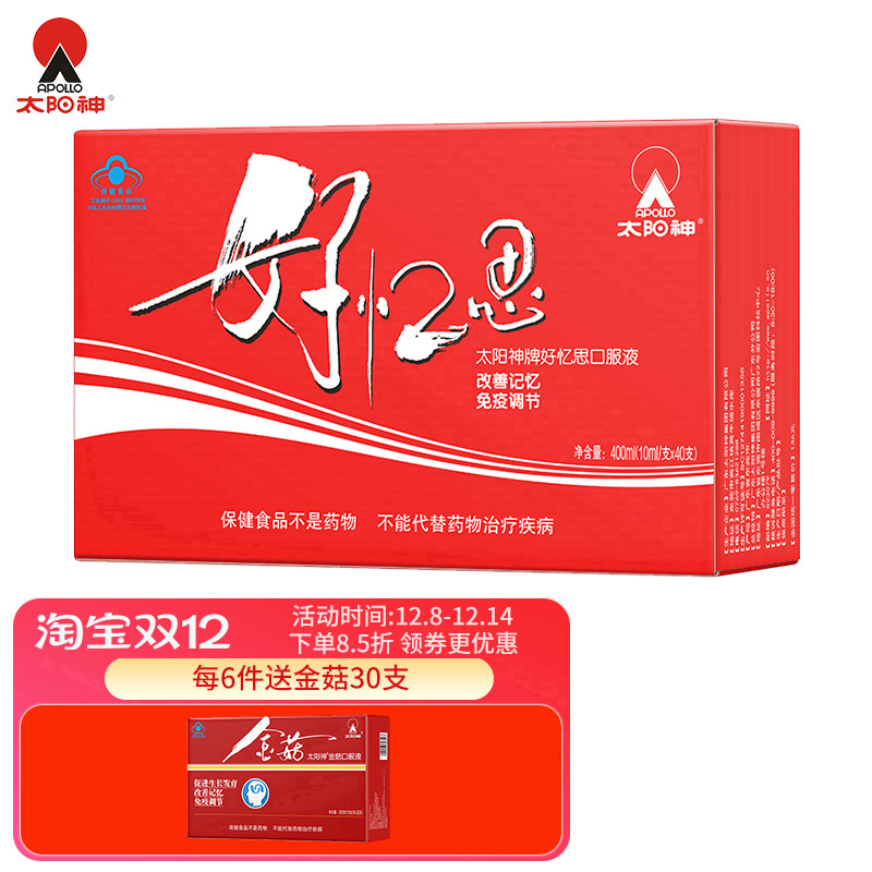 太阳神口服液增强免学生儿童