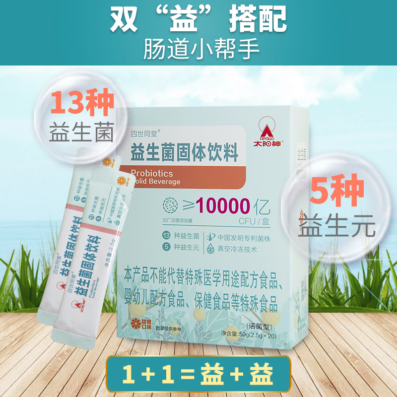 10000亿益生菌冻干粉肠道益生元