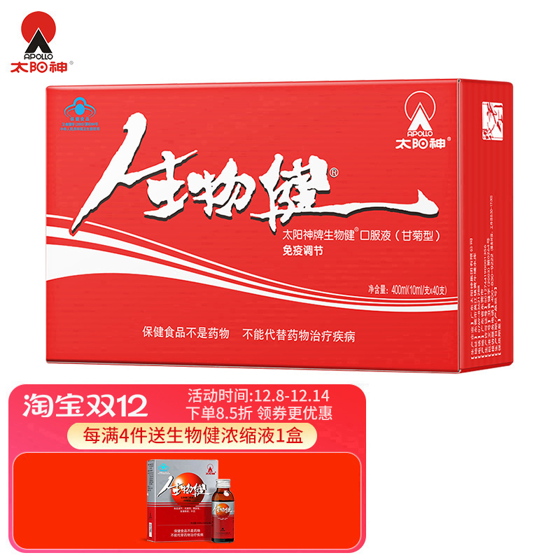 太阳神调节免疫力口服液