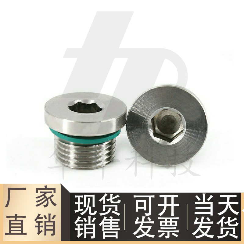 304密封螺塞XUC01-8/10/12/14