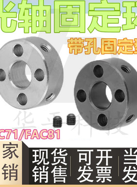 固定环端面四孔/通孔光轴限位环轴用档圈定位器FAC71 FAC72 FAC76