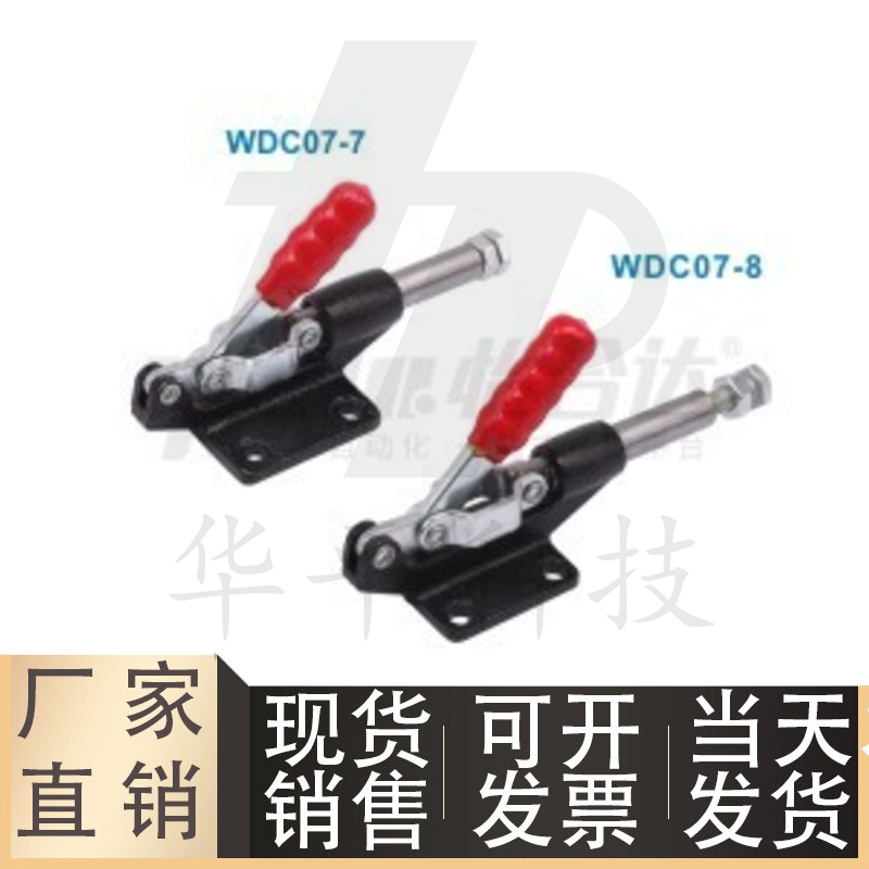 日标快速夹钳垂直压紧式WDC07