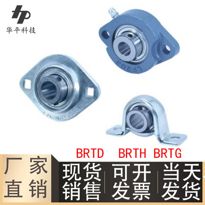 上隆带座轴承BRTDBRTHBRTG