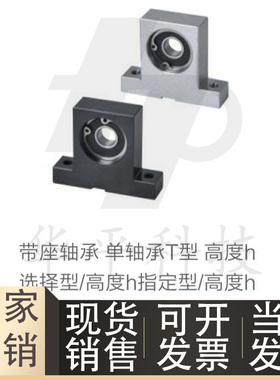 怡合达型 带座轴承BGJ21/22/31/32-6204 6208ZZ-h40 50 60 100