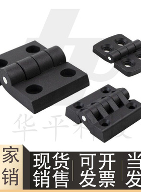 HIGM-64尼龙铰链HGA-20/30/40/45/50塑料合页GHH6-2020 3030 4040