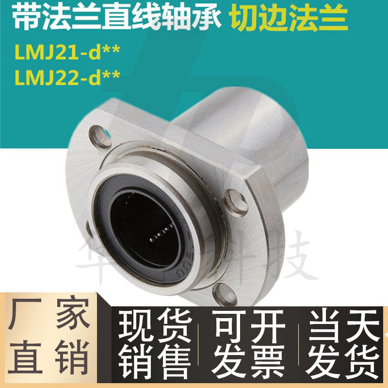 对边法兰引导式直线轴承LMJ21