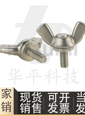 替代型蝶形螺丝 CHOB5-8/10/12/15/20/25/30/35