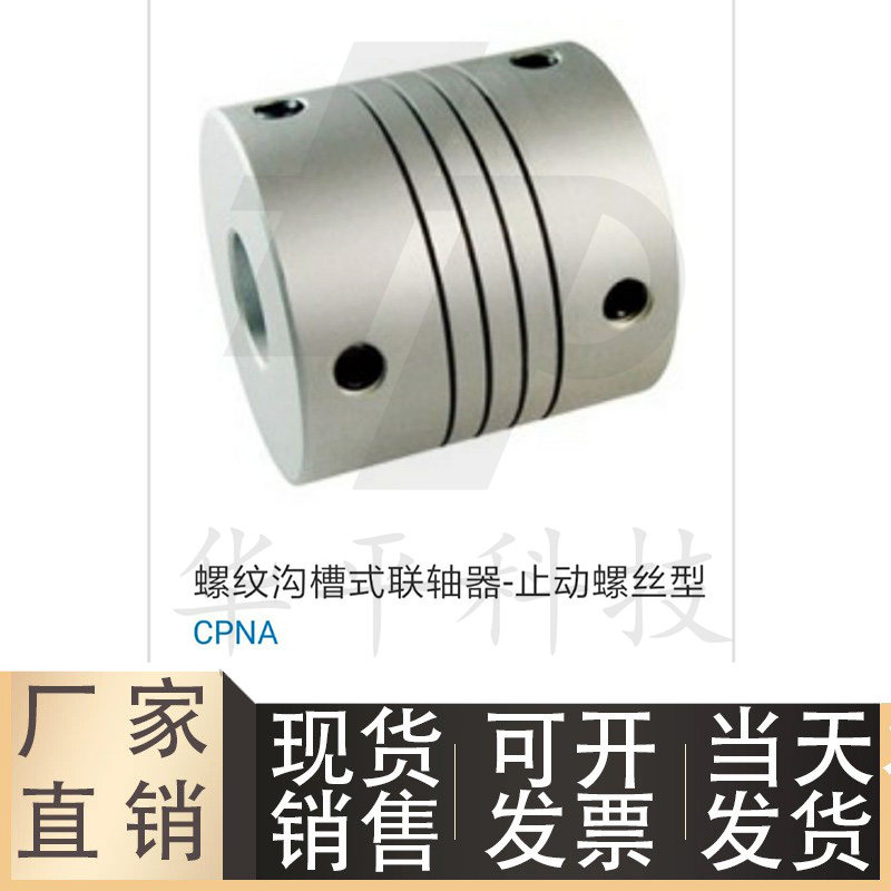 止动螺丝型螺纹沟槽式联轴器