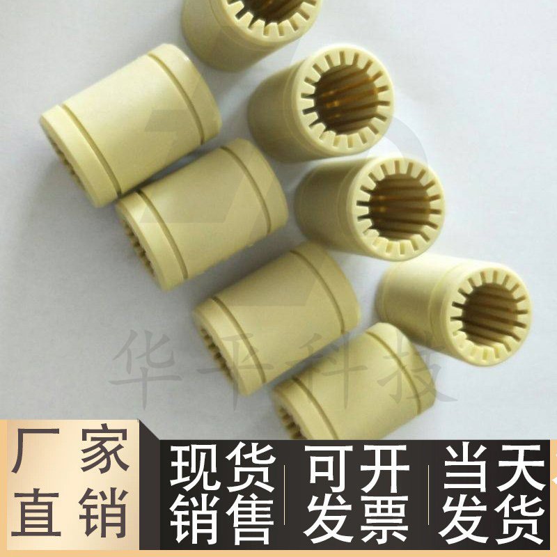 滑动轴承工程塑料直线轴承OBK01