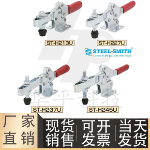 H217U H213U H237U H227U 水平式 快速夹具夹钳 肘节型ST