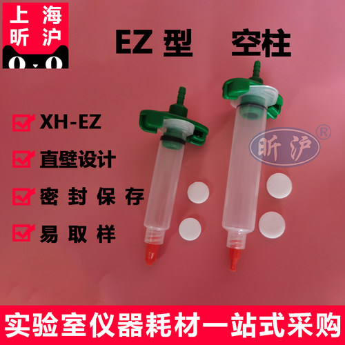 上海ez系列层析柱EZ预装柱