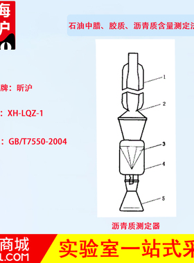上海昕沪XH-LQ沥青质抽提器石油沥青含量测定器四组分法沥青质抽提器SH/T0509、原油沥青质抽提器、SY/T7550