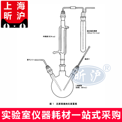 上海昕沪XH-HRC 还原溶液纯化装置500ml 符合GB/T223.67-2008钢铁及合金硫含量的测定次甲基蓝分光光度法