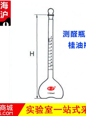 1623/测醛瓶桂油瓶110ml 125ml 156ml 160ml 200ml 250ml玻璃仪器