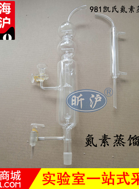 上海昕沪XH-98-1微量定氮蒸馏器氮素蒸馏器半微量定氮仪蒸馏器肥料定氮蒸馏装置定氮蒸馏器素测定仪