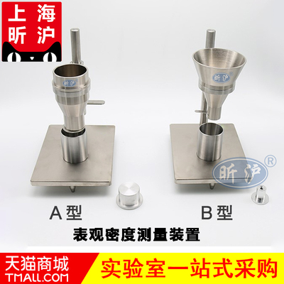 昕沪A/B型塑料表观密度测量仪密度计粉末颗粒自然堆积密度测定仪
