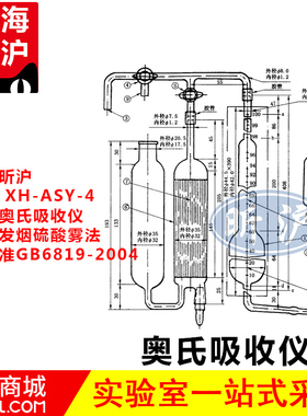 上海昕沪XH-ASY-4奥氏吸收仪发烟硫酸法乙炔纯度测定仪伦格 奥萨特吸收仪（简称奥氏吸收仪）厂家直销 正品