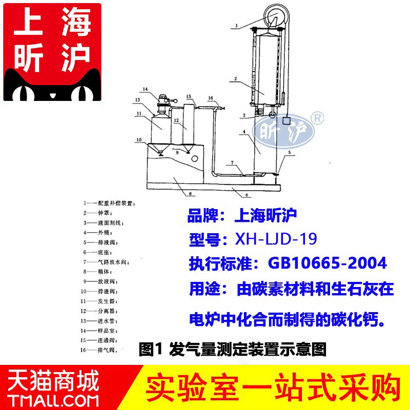 上海昕沪碳化钙电石气量测定装置