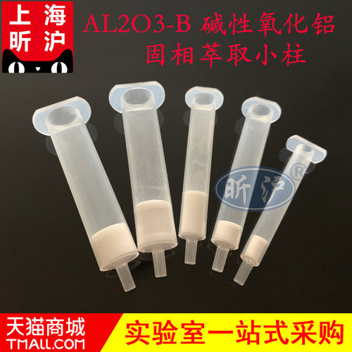 昕沪碱性氧化铝固相萃取柱直销