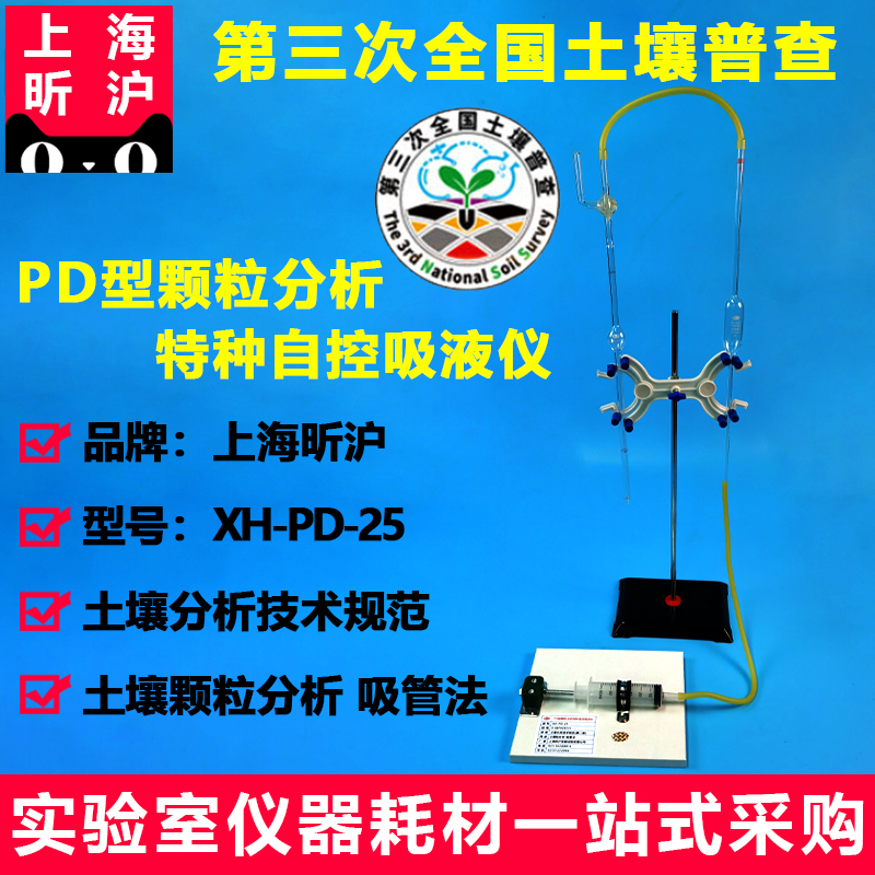 PD型颗粒分析特种自控吸液仪 土壤机械组成吸管法 第三次土壤普查