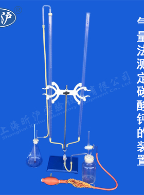 【昕沪】XH-SLCA-01 气量法测定碳酸钙的装置 森林土壤碳酸钙的测定 CaCO3的测定装置实验室蒸馏装置 测定仪