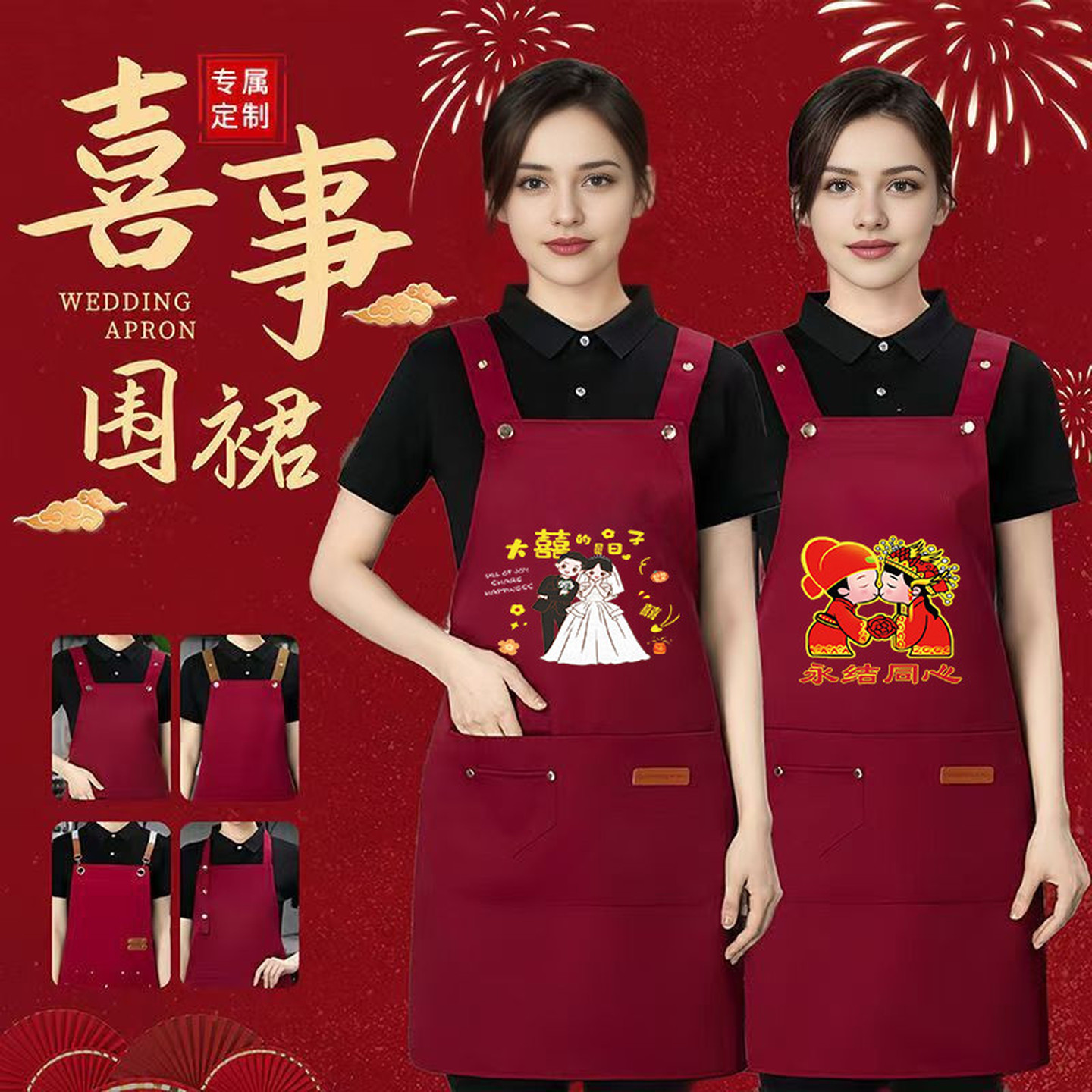 高端围裙防水红色喜庆围裙结婚礼寿宴生日满月厨房两件套喜事专用