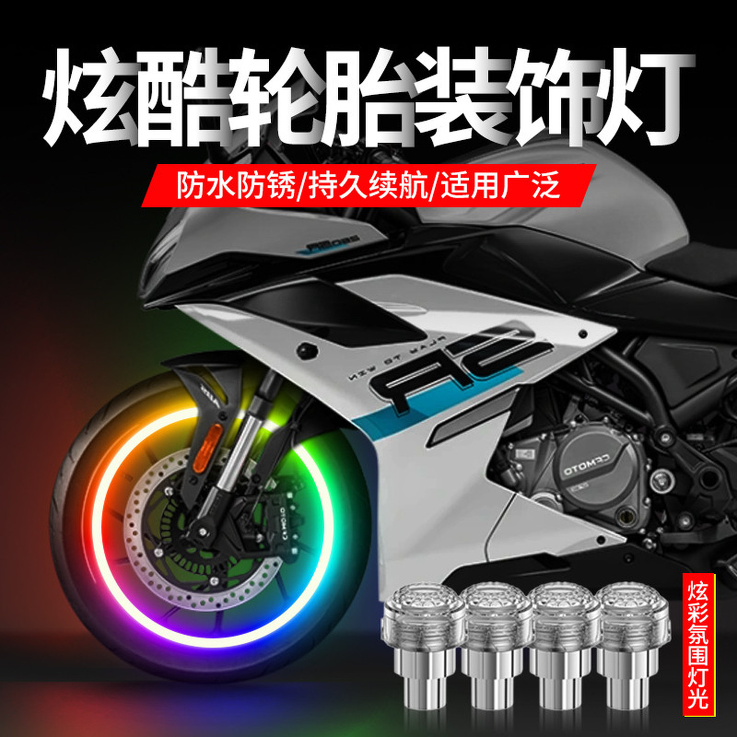电动车气门灯震动感应七彩气嘴灯自行车轮夜骑风火轮闪光灯车装备