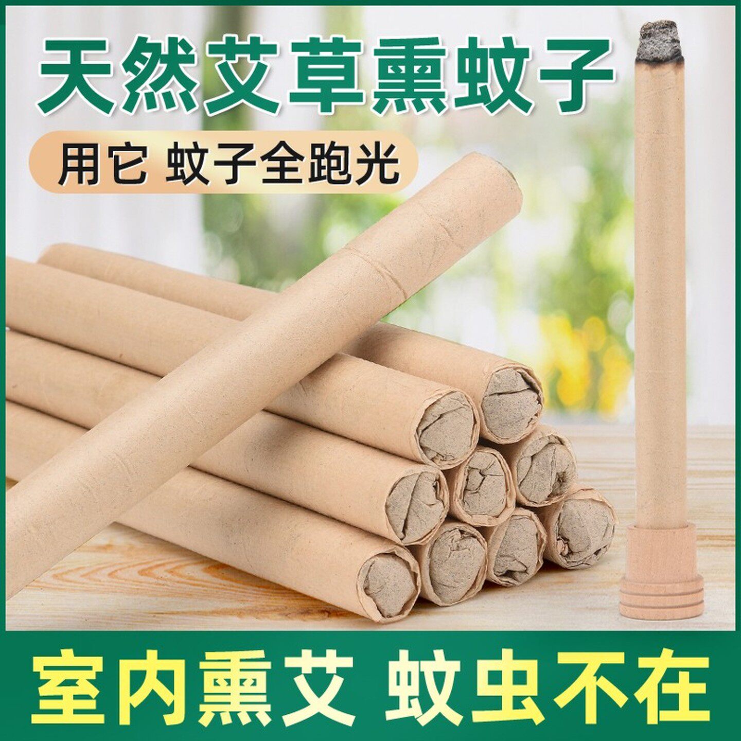 艾草蚊香棒家用母婴儿童室内环保蚊香条香薰户野艾草叶驱蚊条艾条