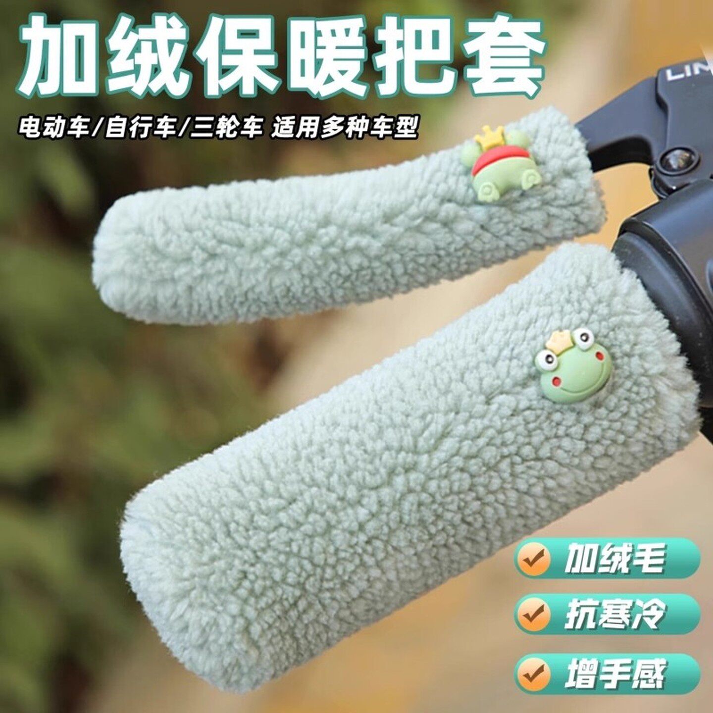 电动车手把套三轮车装饰用品手柄保护套自行车把手实用改造小配件