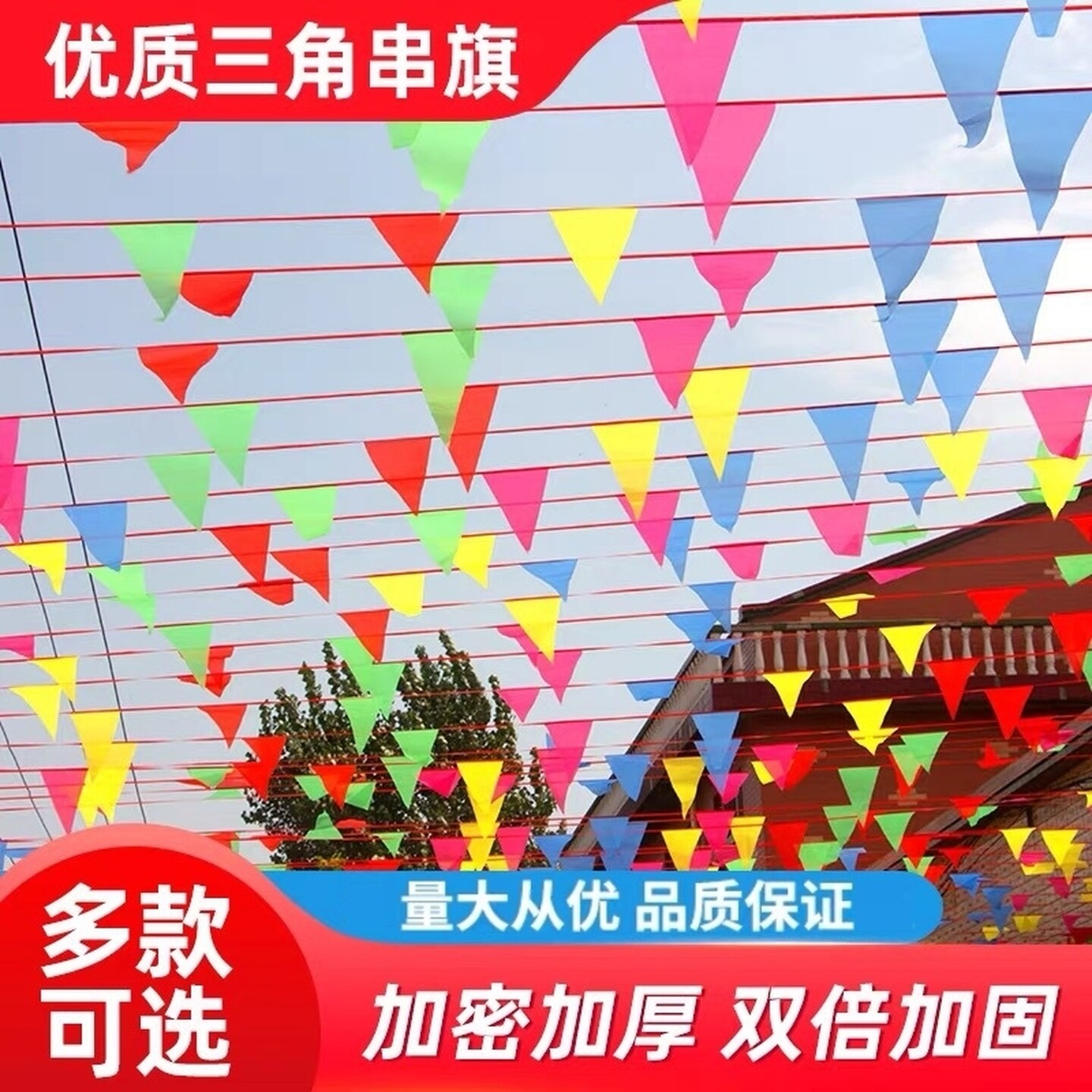 幼儿园运动会国庆节装饰彩旗三角串旗学校户外活动五彩旗布置拉旗